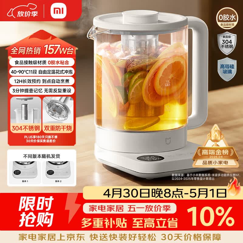 米家小米养生壶N1烧水壶恒温电热水壶煮茶壶泡茶器一体304不锈钢 小白壶家用办公室附茶漏1.5L
