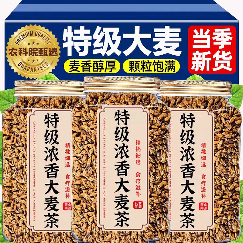 同仁堂(TRT)【特优级】炒熟大麦茶炒麦芽特级正品回奶断奶退奶浓香型养生茶 甄选特级大麦茶 300g*4罐