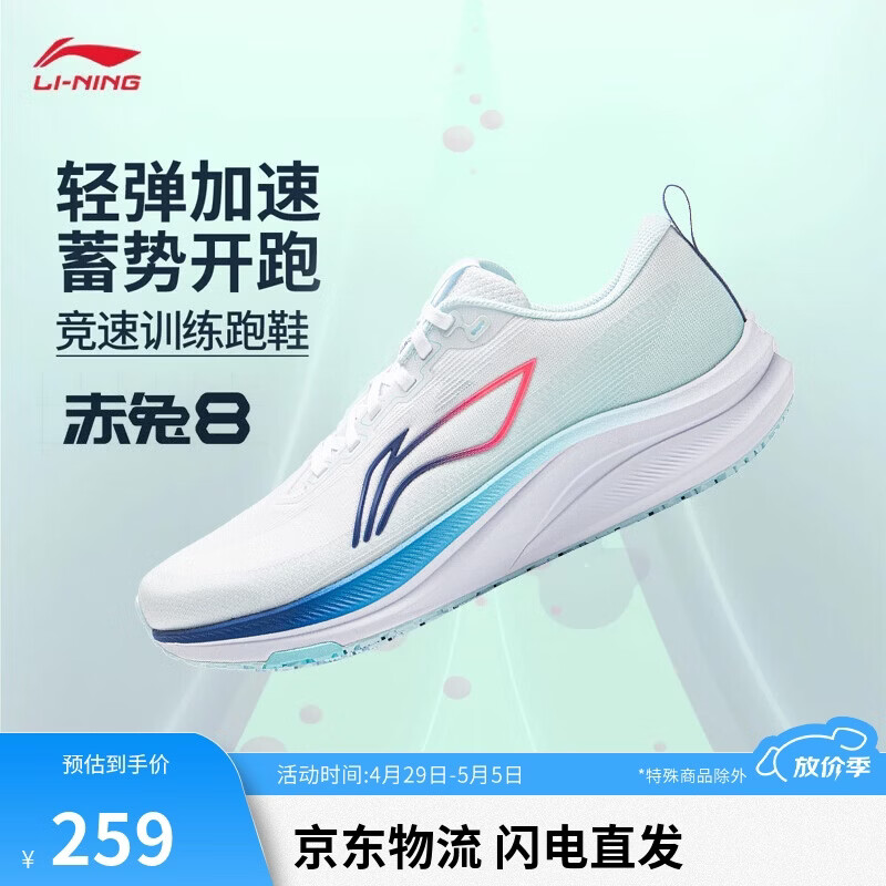 李宁赤兔8丨跑步鞋男子轻量舒适透气减震回弹竞速训练跑鞋ARPW019