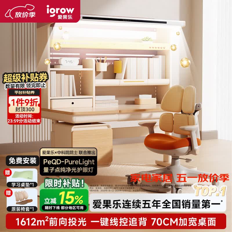 爱果乐（IGROW）咖啡猫至臻3.0 儿童学习桌书桌写字桌专用3-18岁桌椅套装灯光一体