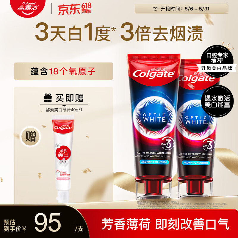高露洁（Colgate）速感白美白牙膏去烟渍去黄去口臭亮白男士女士进口85g*2 包装随机