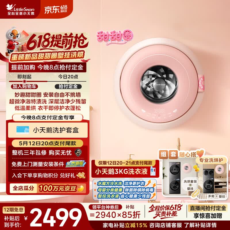 小天鹅甜甜圈 AWE同款 内衣洗衣机小型全自动 1.1KG壁挂洗烘一体 迷你 TD10M30MAX 以旧换新 国家补贴