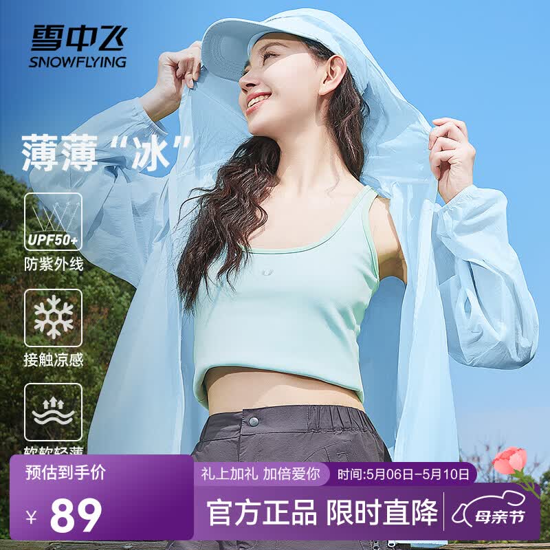 雪中飞连帽防晒衣女夏季2025新款夏装防紫外线薄外套小个子外搭防晒服 蓝色648F(纯色) L -165/88A-推荐115-130斤