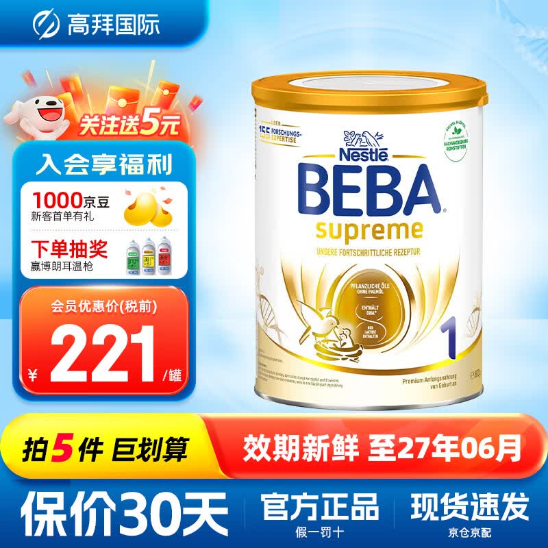 ȸ���¹�beba�����¹����ͳ��߶�6��HMOӤ�׶��䷽�̷� ��������1�� 800g*1�� ����ѯ��̨����ȯ�� 229.5Ԫ