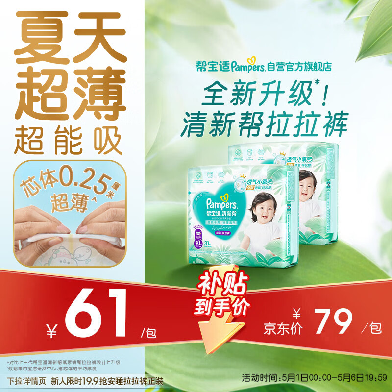 帮宝适夏季超薄超吸新清新帮拉拉裤XL62超透气新生儿婴儿纸尿裤