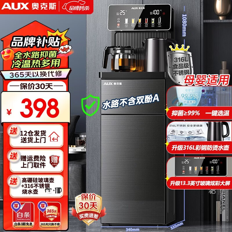 奥克斯（AUX）茶吧机家用多功能智能遥控大屏双显立式下置式饮水机烧水壶 抑菌管路丨316L水壶丨 制冷制热型
