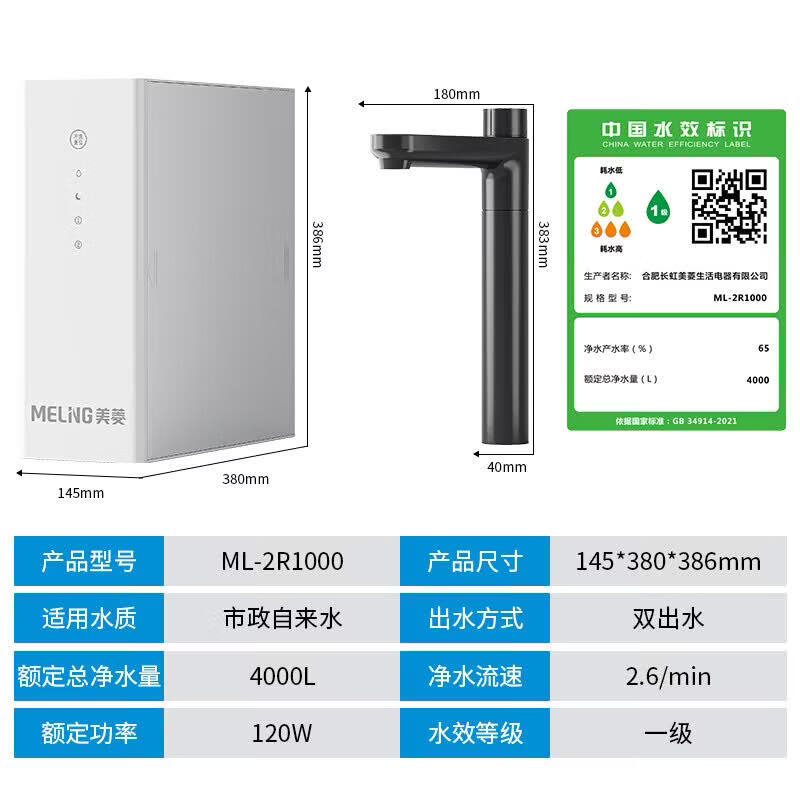 美菱(MeiLing)净水器1000G大通量加热直饮一体机厨房专用台下用管线机套装自来水过滤器 【大流量】1000G净水器+管线机