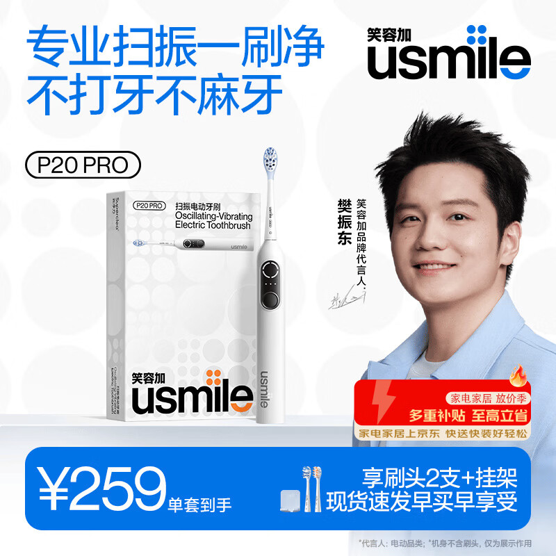 usmile笑容加智能扫振电动牙刷 P20PROS冰河白 60°大摆幅 深度清洁护龈 成人情侣送男/女友 母亲节礼物