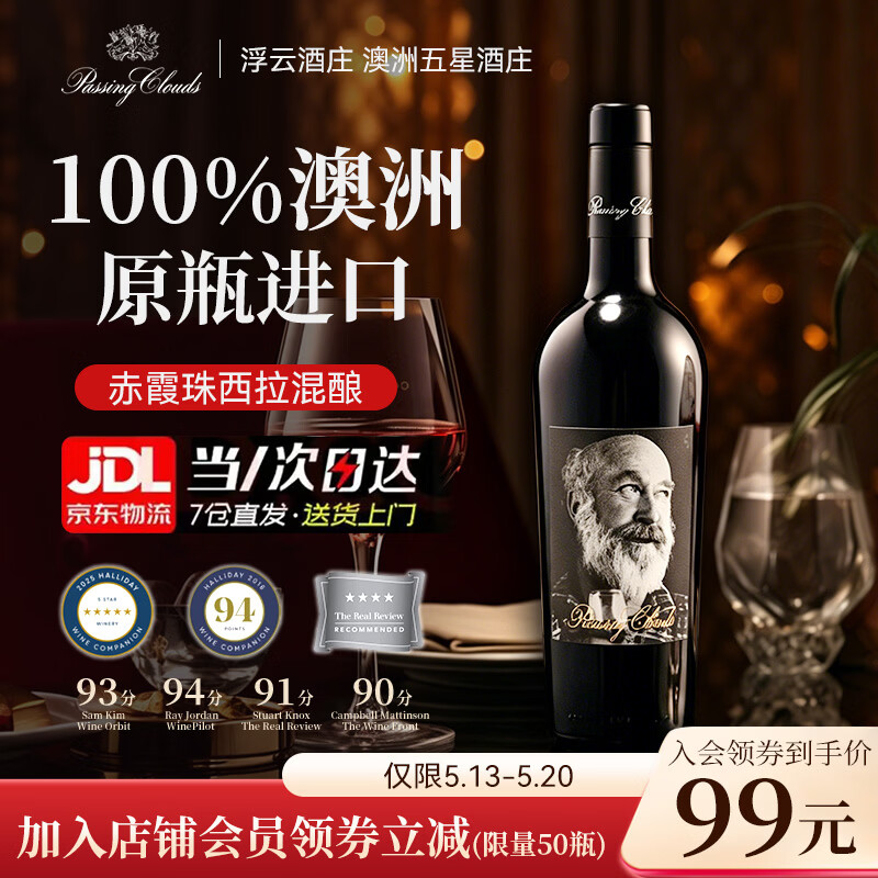 PASSING CLOUDS澳洲浮云酒庄原瓶进口红酒系列 赤霞珠干红葡萄酒红酒干红 老人头750ml*1瓶【品鉴装】