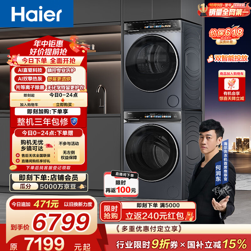 海尔（Haier）年度机皇 云溪4.0洗烘套装 直驱滚筒洗衣机+烘干机 京东自营 583+583（73K升级款）何润东推荐