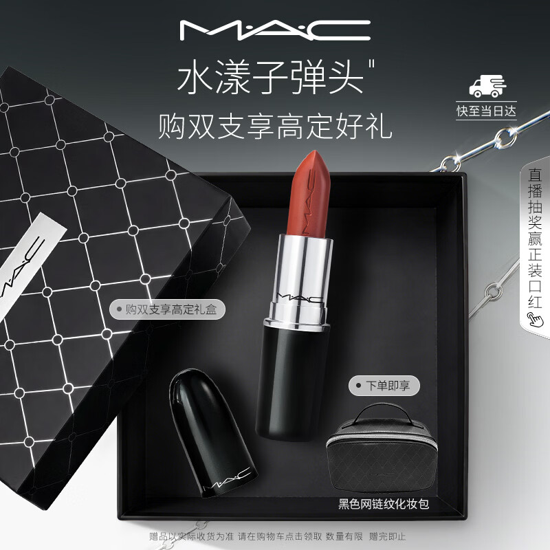 M.A.C魅可水漾子弹头口红滋润保湿显白#544冻柠红茶 母亲节礼物