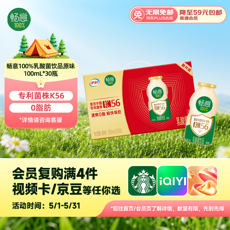 伊利畅意乳酸菌饮品原味(升级版) 100ml*30瓶 礼盒装