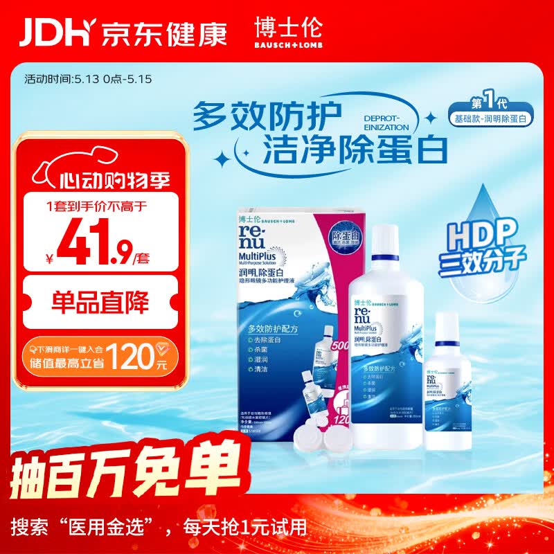 博士伦隐形眼镜水润明除蛋白护理液500+120ml 隐形眼镜护理液