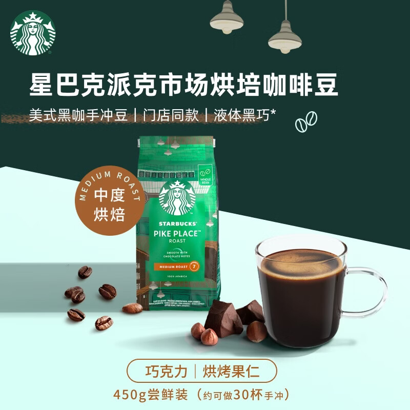 星巴克（Starbucks）派克市场咖啡豆中烘1袋200g 门店同款精品咖啡豆 进口大包装囤享 图 2