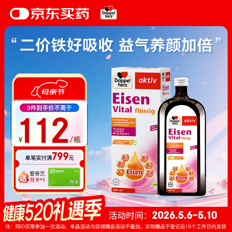 双心（Doppel herz）补铁口服液500ml/瓶 维生素B维C铁剂 成人孕妇补铁补气血好气色
