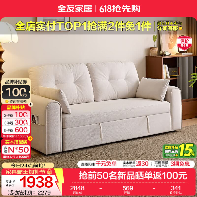 全友家居现代简约布艺沙发床一体两用2026新款伸缩折叠小户型可拆洗 【柔纱白丨A类仿棉麻】2.21m沙发床
