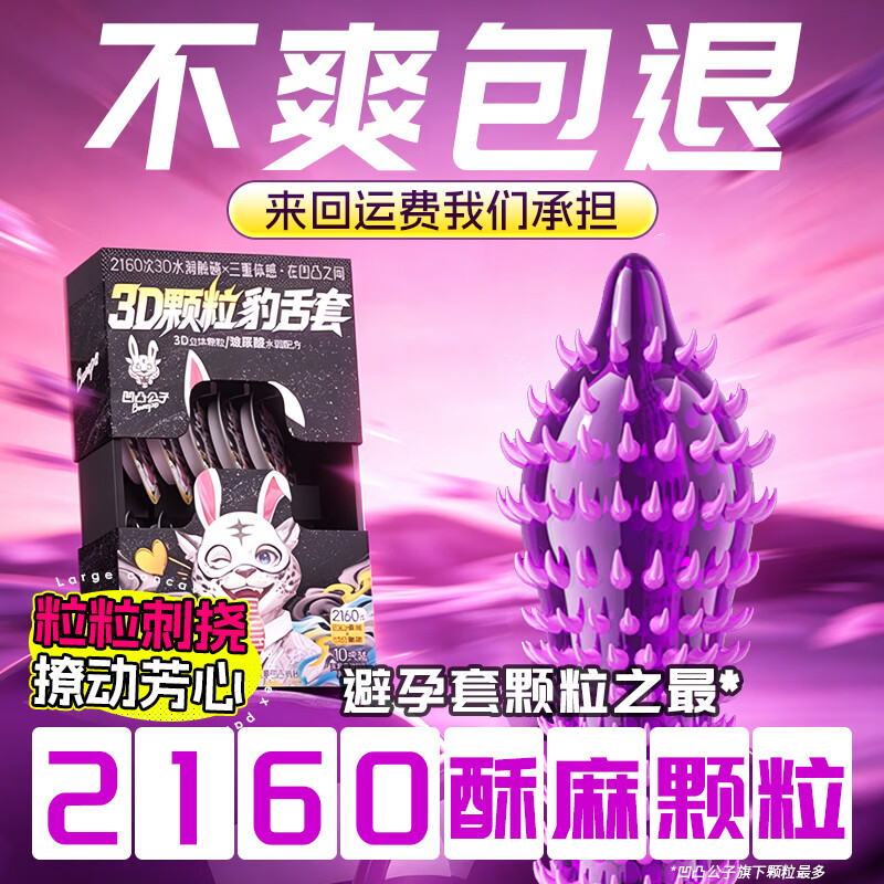 凹凸公子女性欢潮避孕套带刺阴狼牙套大颗粒安全套套超薄男专用持久防敏感 豹舌狼牙刺激套【15只】持久豹舌颗粒10+狼牙套5