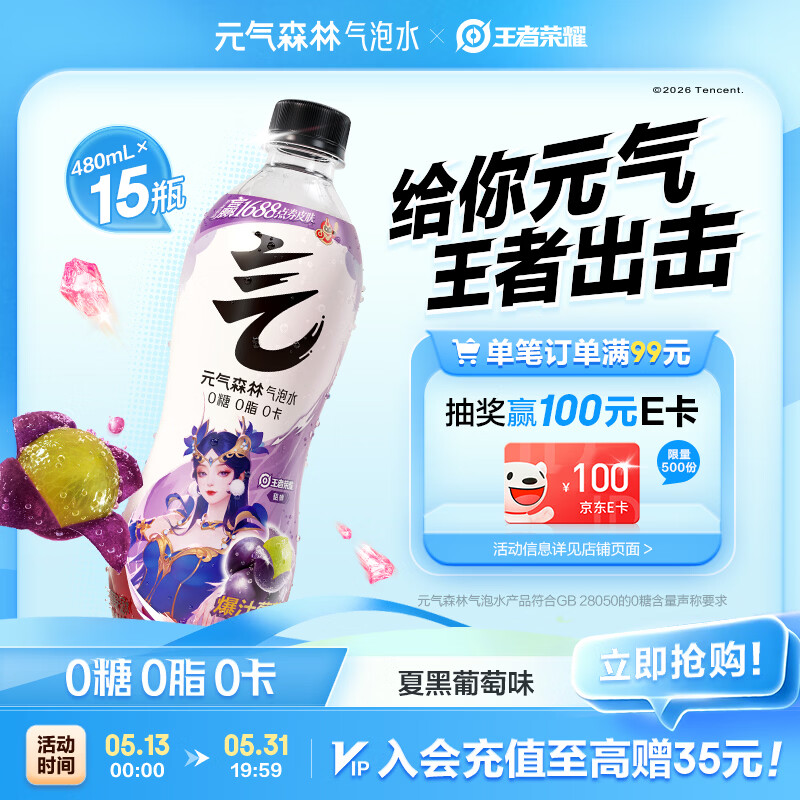 元气森林0糖0脂0卡 夏黑葡萄味气泡水 480mL*15瓶 碳酸整箱
