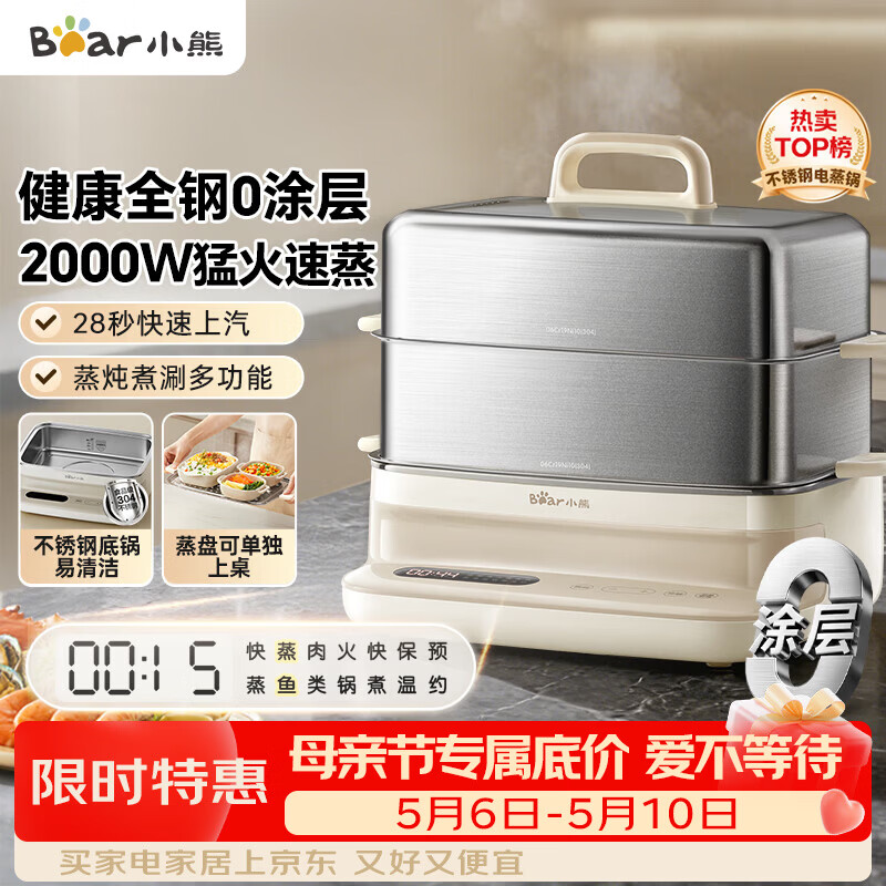 小熊（Bear）电蒸锅 炖蒸煮一体自动断电3层蒸锅 全钢0涂层多功能17.3L不锈钢可涮火锅电煮锅DZG-BA7N6