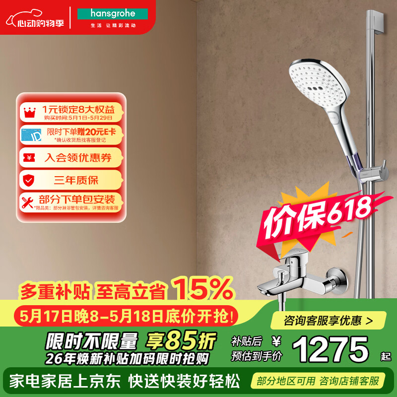 汉斯格雅（Hansgrohe）飞雨手持SelectS120非恒温浴缸龙头套装