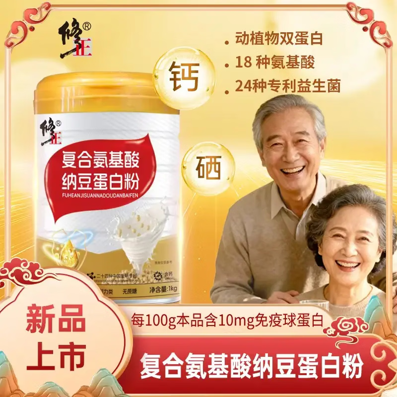 修正复合氨基酸纳豆蛋白粉动植物双蛋白粉无蔗糖营养代餐1kg/罐装 1kg*2罐 (赠送2条试吃+手提袋+杯子)