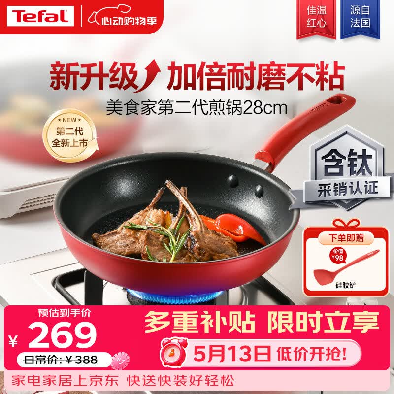 特福（Tefal）平底锅家用牛排不粘煎锅少油烟有钛煎饼锅电磁炉燃气灶通用28cm