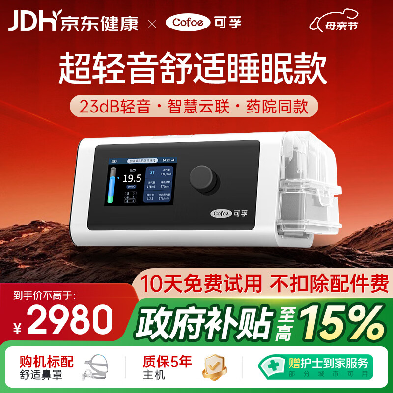 可孚BR220SW呼吸机医用智能老人家用慢阻肺肺病打鼾双水平呼吸治疗仪