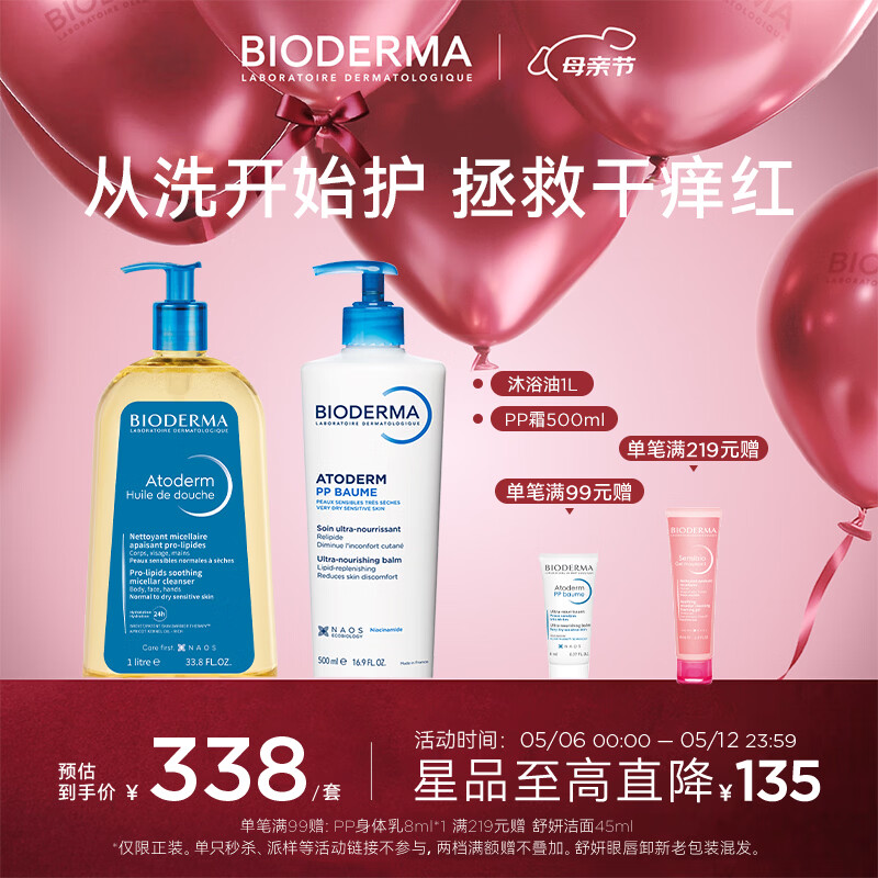 BIODERMA 贝德玛赋妍沐浴油套组防晒修护脂质水感薄油沐浴露保湿 PP霜500ml+沐浴油1L