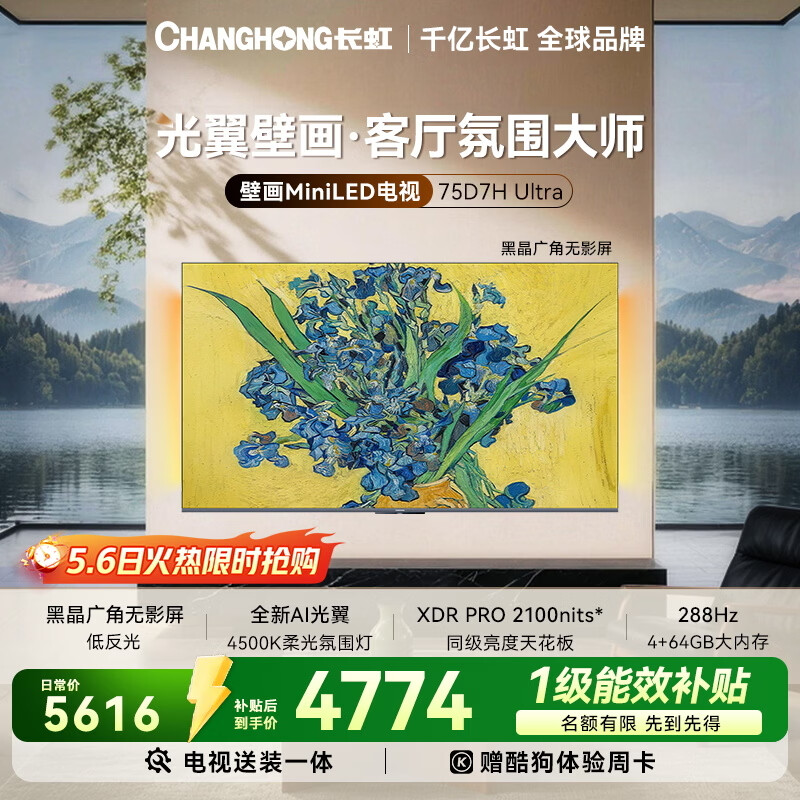 ���� D7H Ultra 75Ӣ�� ���� 75D7H Ultra  4774Ԫ