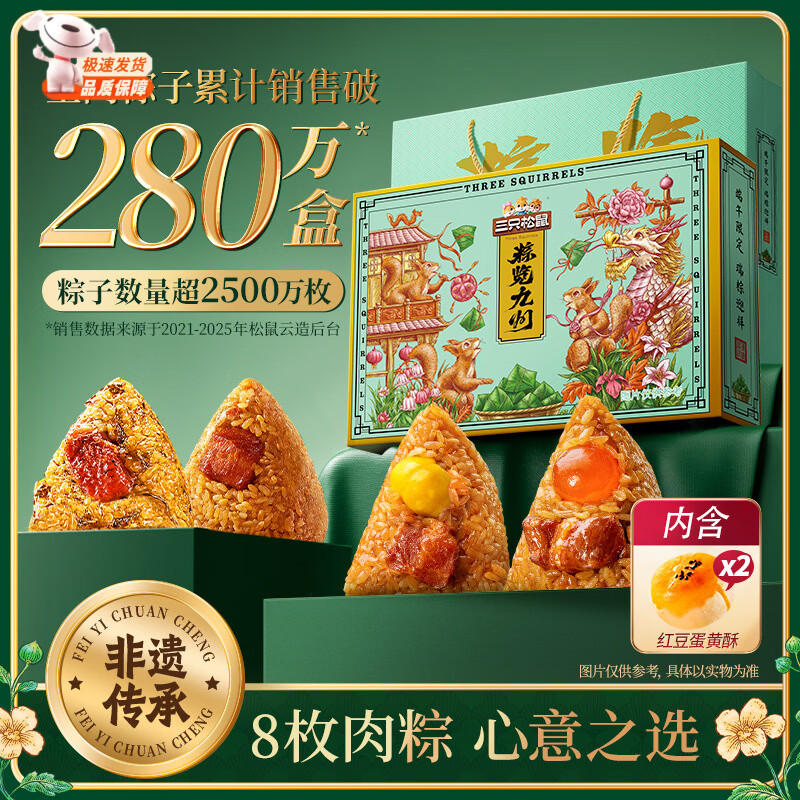 三只松鼠（Three Squirrels）_瑞粽迎祥礼盒900g嘉兴特产鲜肉咸粽子端午送长辈 粽览九州瑞粽迎祥礼900g(咸粽)