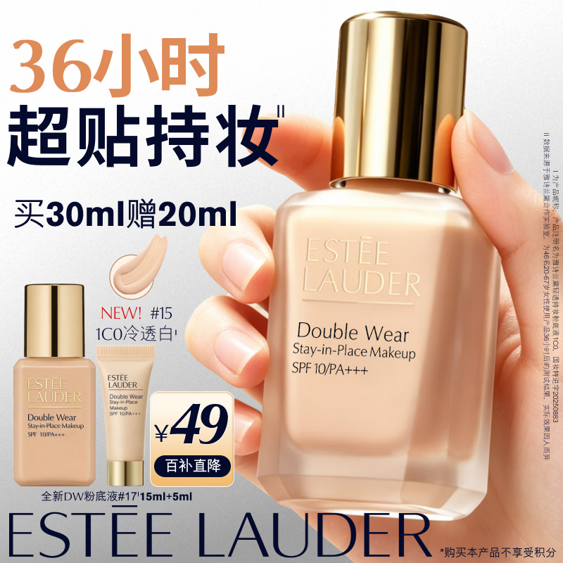 雅诗兰黛DW持妆粉底液15#1C0冷透白色30ml遮瑕化妆品礼盒520送女朋友礼物