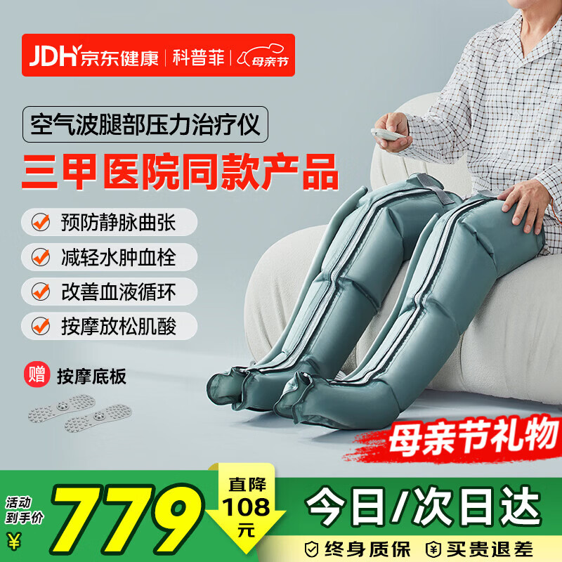 科普菲腿部按摩器空气波压力治疗仪防血栓理疗静脉曲张生日母亲节礼物