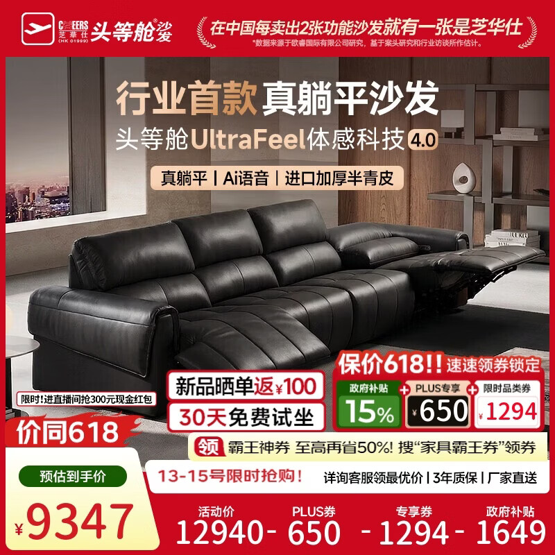芝华仕头等舱领航30878真皮电动躺平沙发客厅2026新款黑3.24m意式半青皮