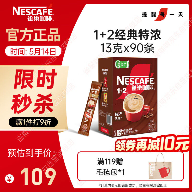 雀巢（Nestle）【樊振东同款】1+2特浓低糖*速溶咖啡三合一冲调饮品90条1170g