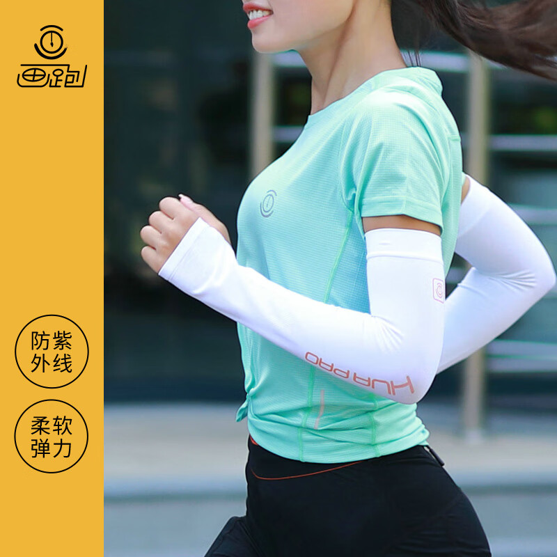 画跑【顺丰发货】防紫外线冰袖UPF50防晒袖套男女同款多色均码护袖 套指男女同款白色 京东折扣/优惠券