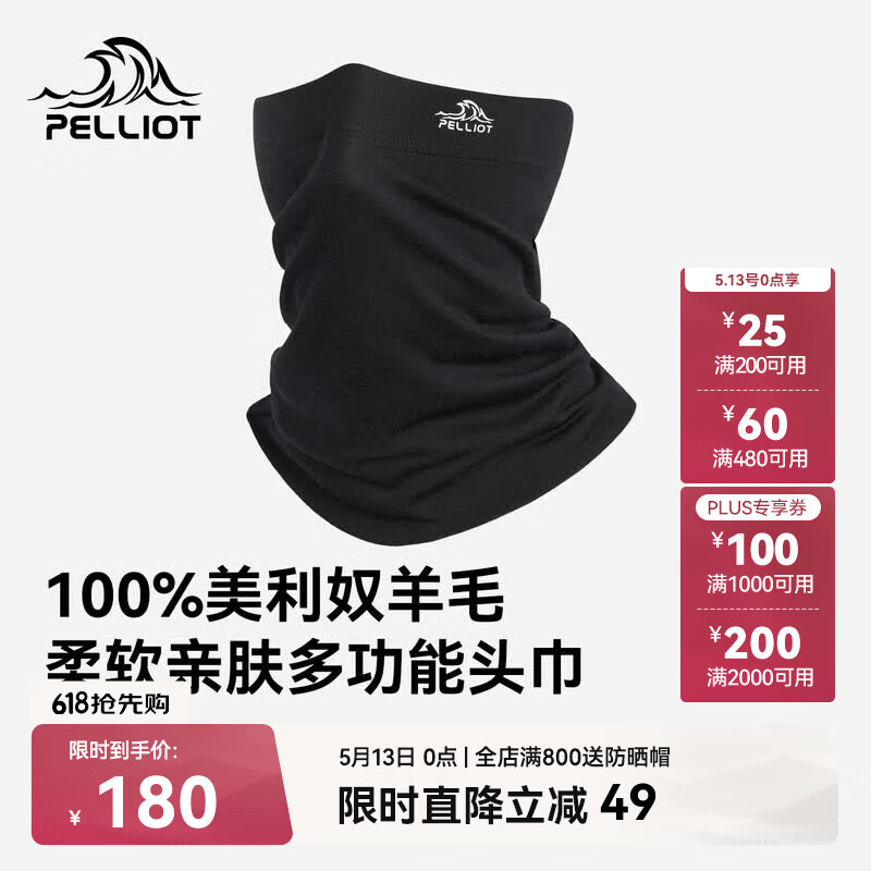 伯希和（Pelliot）美利奴羊毛头巾男户外冬季防风防寒防晒骑行面罩登山165341002黑