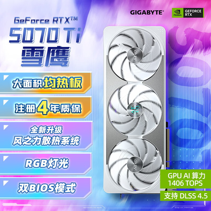 技嘉（GIGABYTE）5070Ti显卡 雪鹰 GeForce RTX 5070 Ti AERO OC 16G DLSS4游戏设计OpenClaw龙虾本地部署显卡