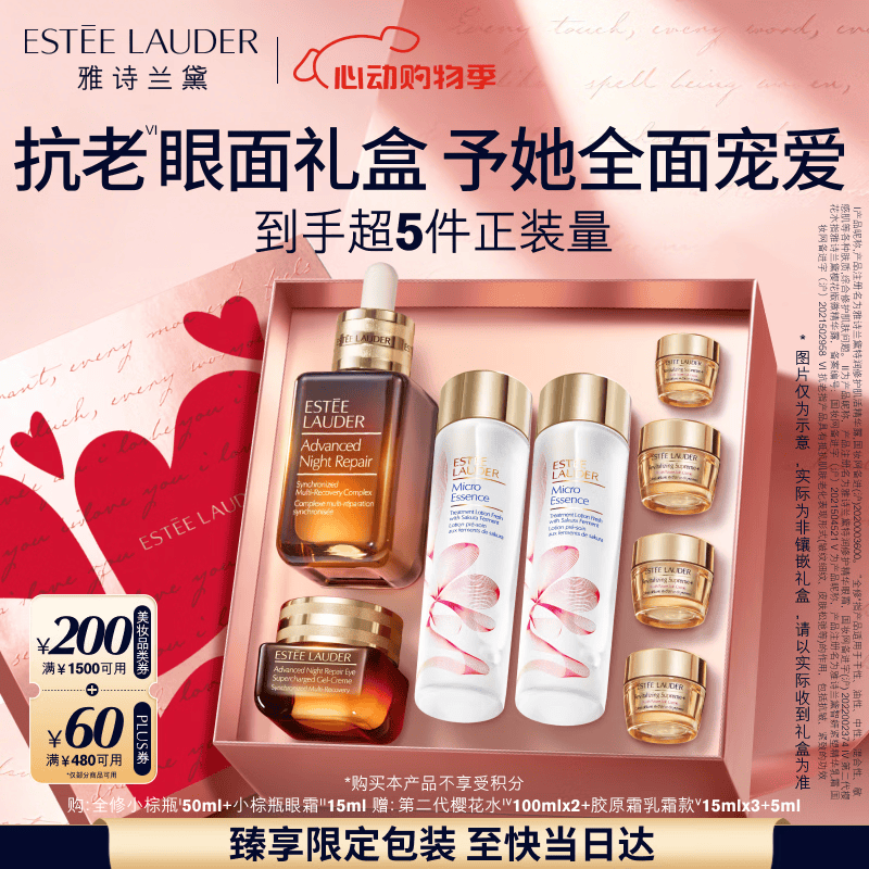 雅诗兰黛小棕瓶护肤品套装(精华50ml+眼霜15ml)化妆品礼盒520送女朋友礼物