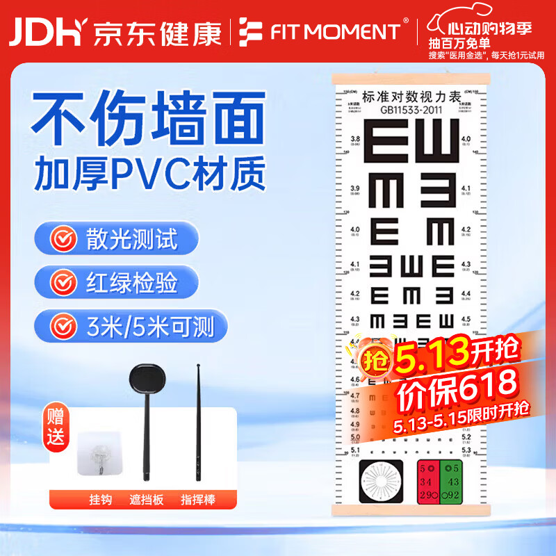 FIT MOMENT视力测试表标准视力表挂图新国标双E红绿散光3/5米通用送板棒挂钩