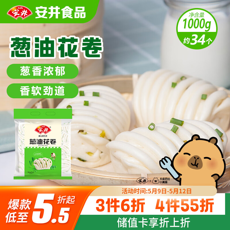 安井葱油花卷 1kg 2斤装约34个 馒头包子面点 速冻家庭装 早餐半成品