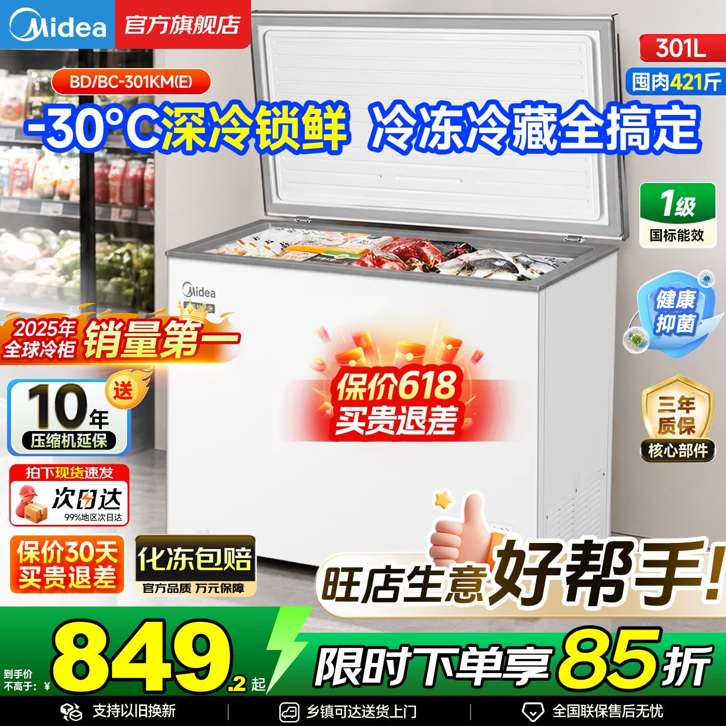 美的（Midea）301L单温家用商用卧式大容量冰柜低霜PCM内胆冷藏冷冻柜两用一级能效冰箱冷柜 PCM内胆|减霜80%|超低能耗|白 301L