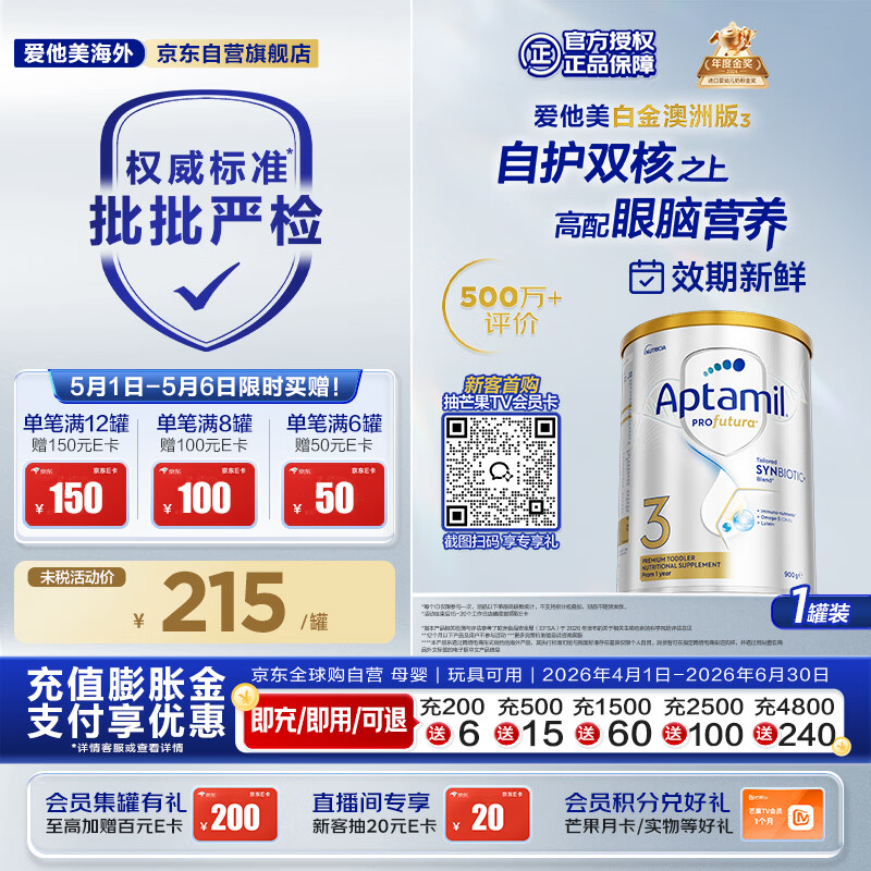 爱他美（Aptamil）白金澳洲版 幼儿配方奶粉 3段(12-36个月) 900g 澳洲白金