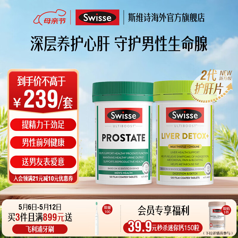 Swisse 雄风片 男士活力片玛咖牡蛎精袋鼠精华淫羊藿 支持男士两性健康 2代护肝片+锯棕榈番茄红素片