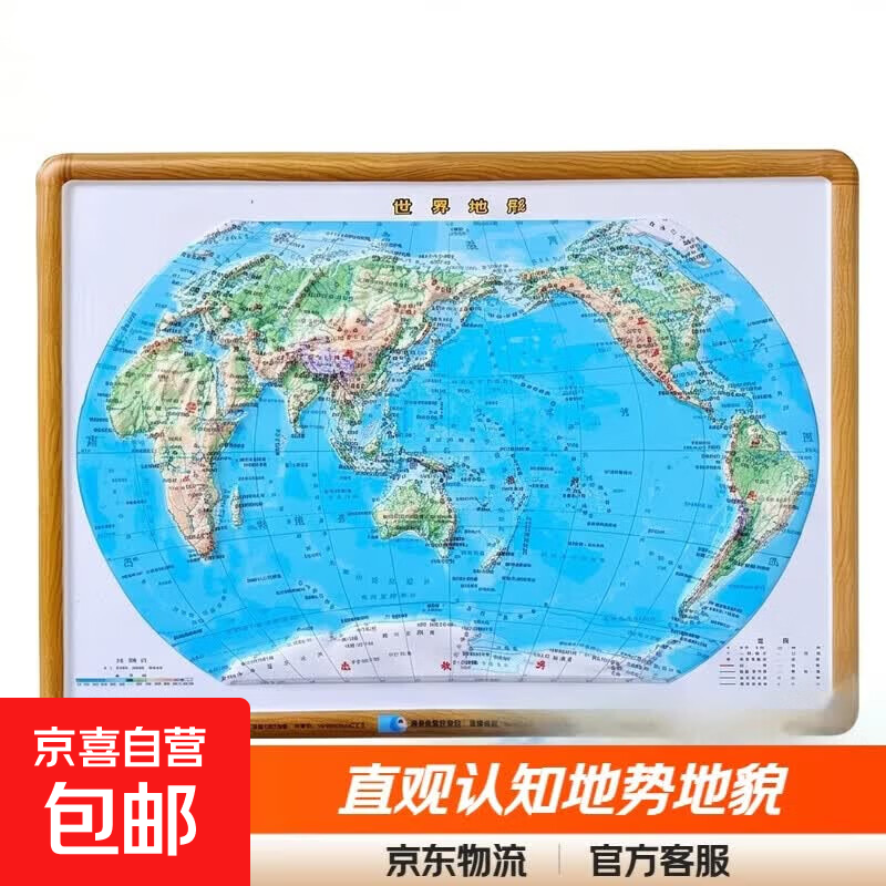 地图世界和中国地图3d立体凹凸地图 地形图 三维沙盘浮雕 小学到初中地理学生专用版 直观看地势地貌尺寸210mm*297mm 世界地形1张