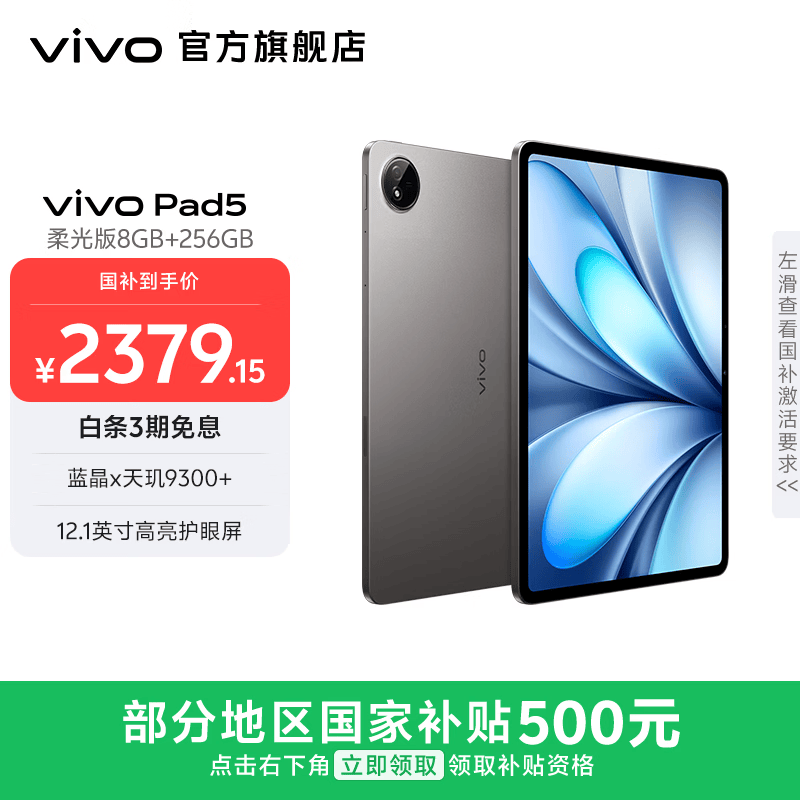 vivo Pad5 12.1Ӣ�� ƽ����� �ҳ��� ���� 12+256G 2799Ԫ