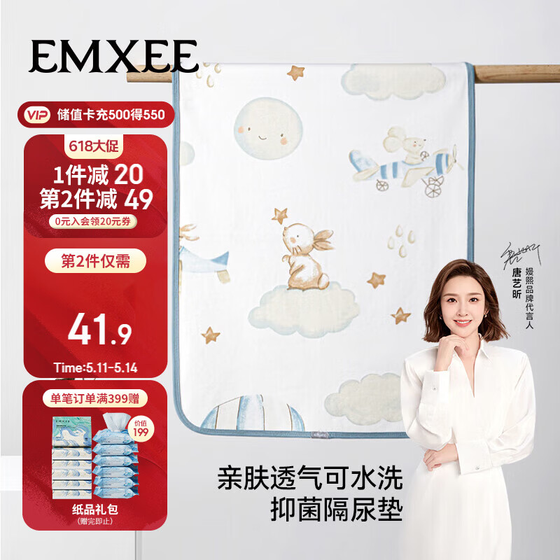 嫚熙（EMXEE）新生儿床单宝宝防漏尿床垫防水可洗婴儿隔尿垫 天空之旅50x70cm
