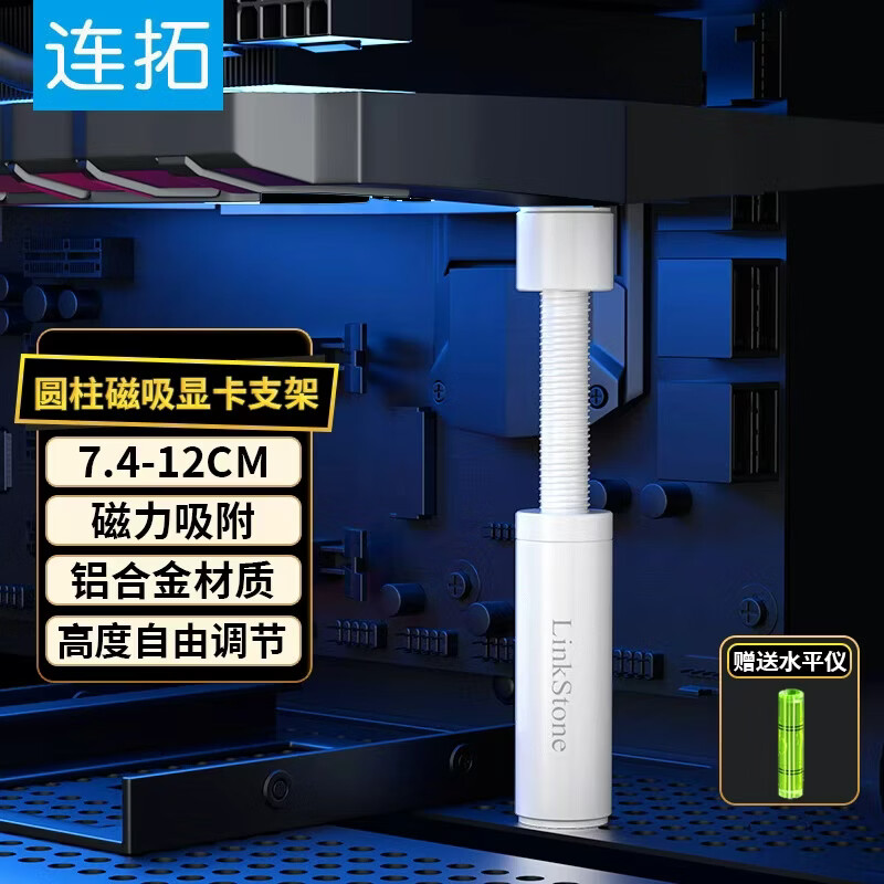 连拓显卡支架40/50系显卡托架 显卡支撑架圆柱型 海景房千斤顶机箱托架铝合金底部磁吸可调高度白色amd