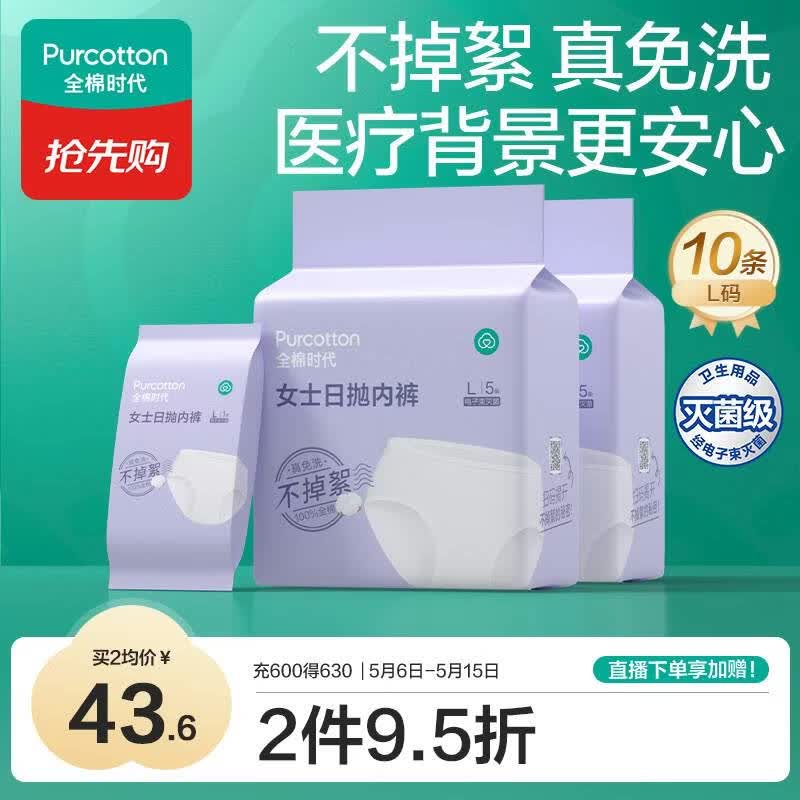 全棉时代一次性内裤女纯棉出差旅行便携免洗不掉絮灭菌 L码10条