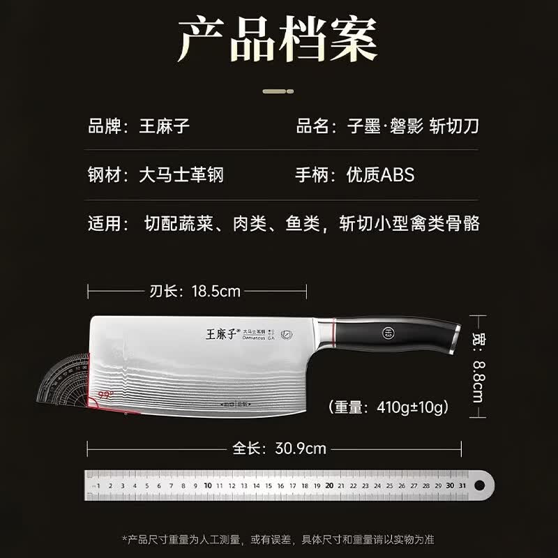 王麻子大马士革钢菜刀高端厨师刀斩切刀厨房家用砍骨刀锋利切菜切肉刀 磐影系列.185MM斩切刀