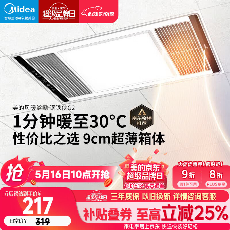 美的（Midea）风暖浴霸钢铁侠系列暖风照明排气一体换气暖风机G2